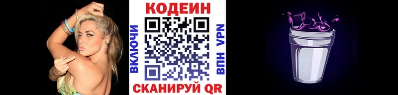 OMG вход  Котлас  Кодеиновый сироп Lean Purple Drank  продажа наркотиков 
